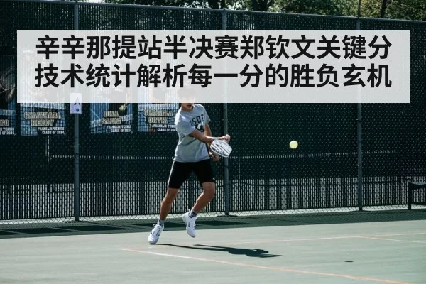 tennis court action