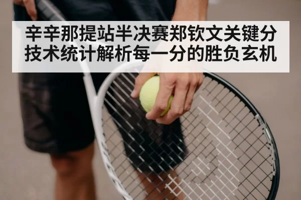 tennis racket close up