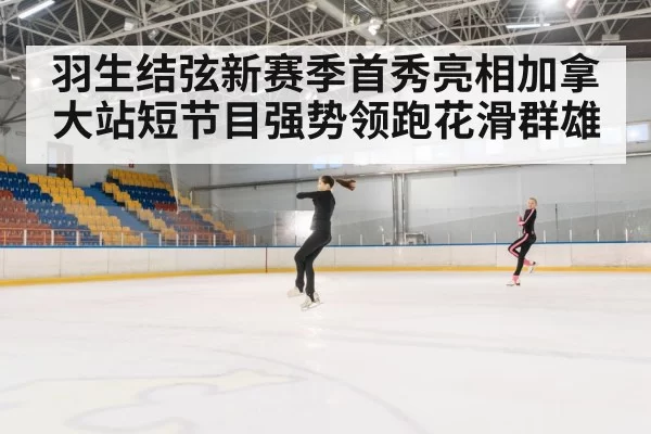 figure skating jump